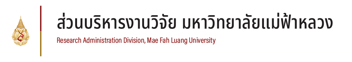 ส่วนบริหารงานวิจัย มฟล.